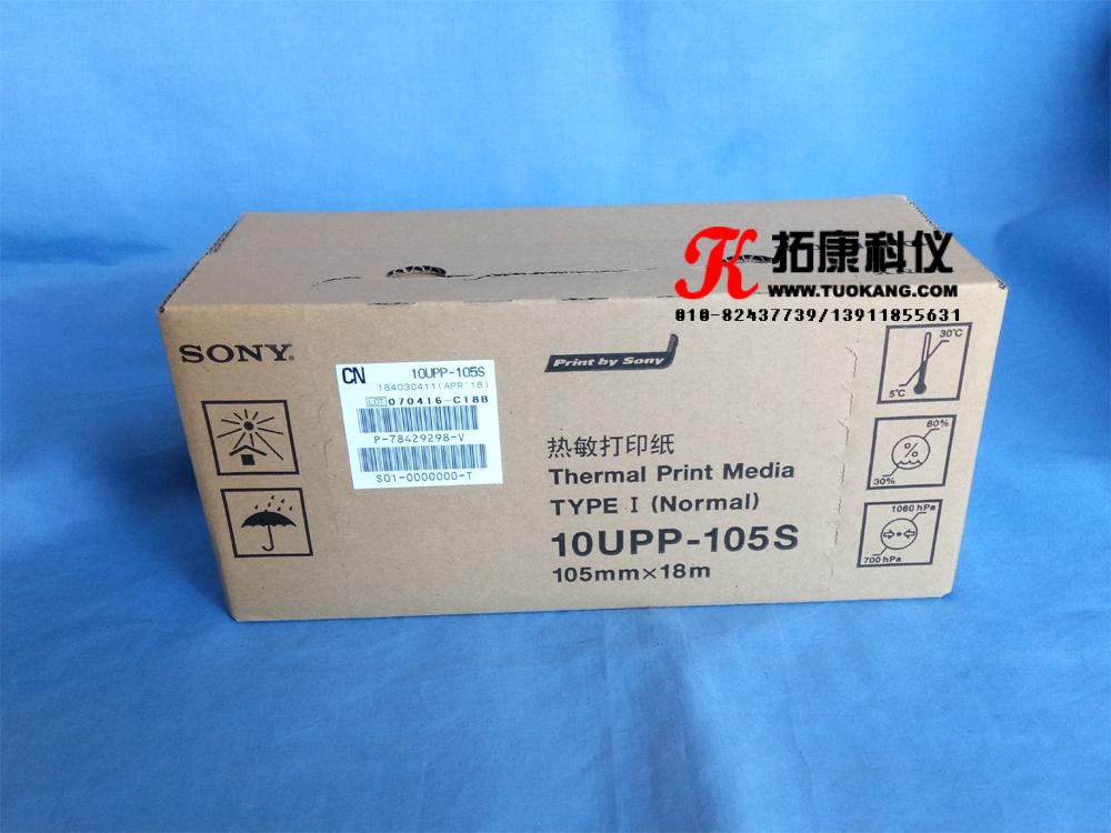 10UPP-105S索尼热敏纸/B超纸